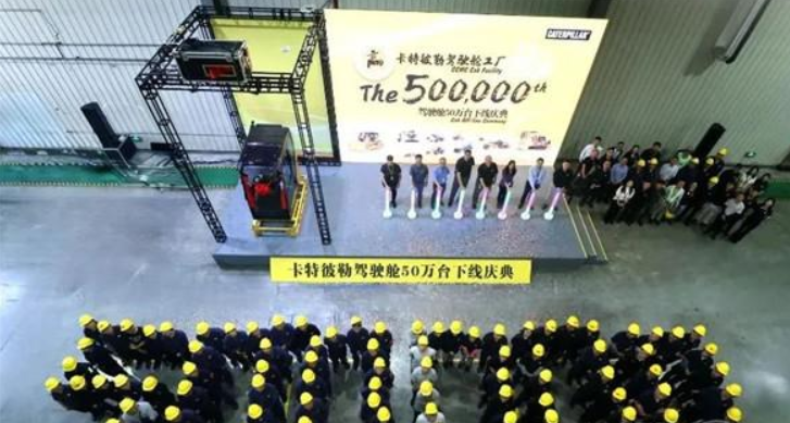 卡特彼勒（中国）驾驶舱与传动工厂分别迎里程碑下线