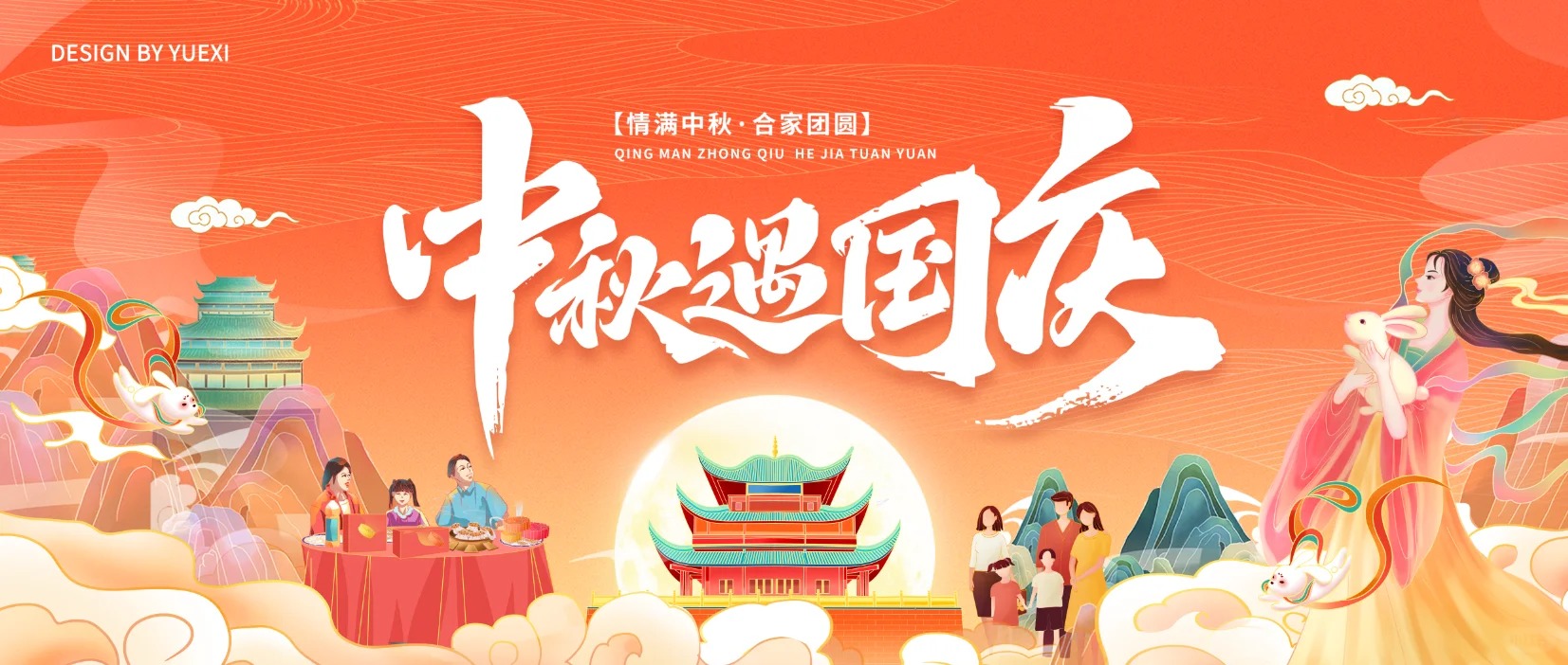 国泰民安和阖家团圆，国与家撞了个满怀！国庆遇上中秋放假通知如下