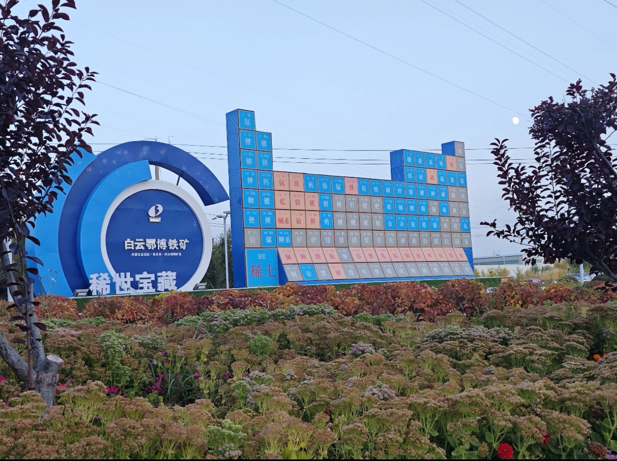 转型赋能，智联三国：从内蒙古矿山实践到中俄蒙博览会的绿色共鸣