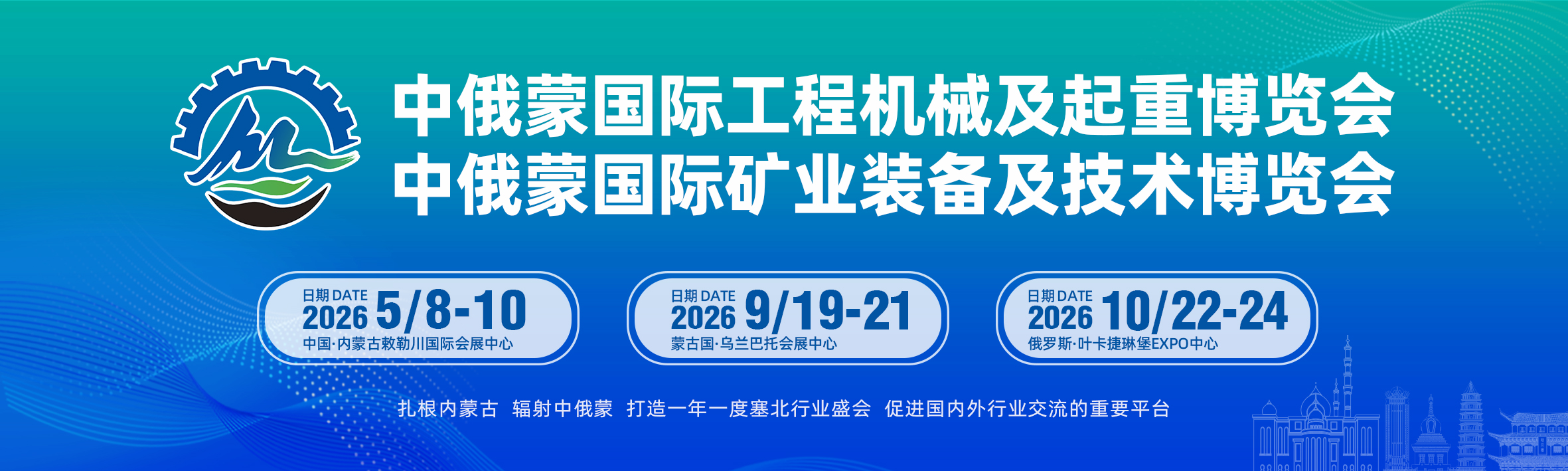 展商推荐丨内蒙古日强建筑机械有限责任公司邀您参观中俄蒙国际工程机械与矿业博览会！