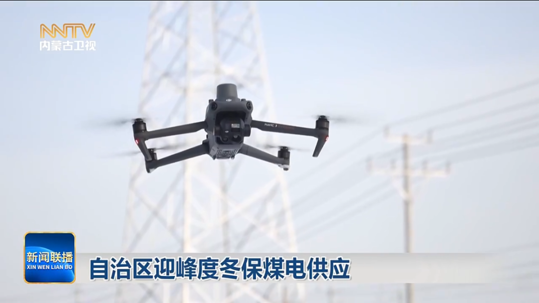 内蒙古新闻联播丨自治区迎峰度冬保煤电供应