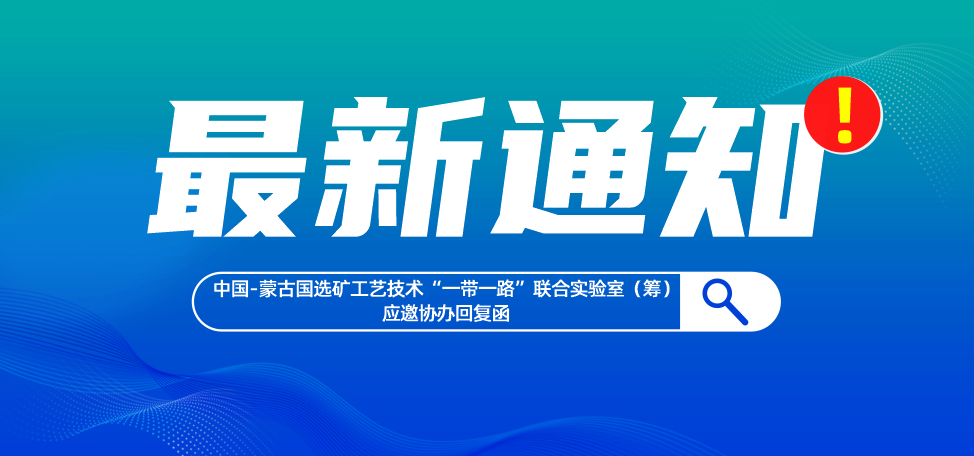 【通知】关于2026内蒙古国际矿业及工程机械博览会场地调整公告
