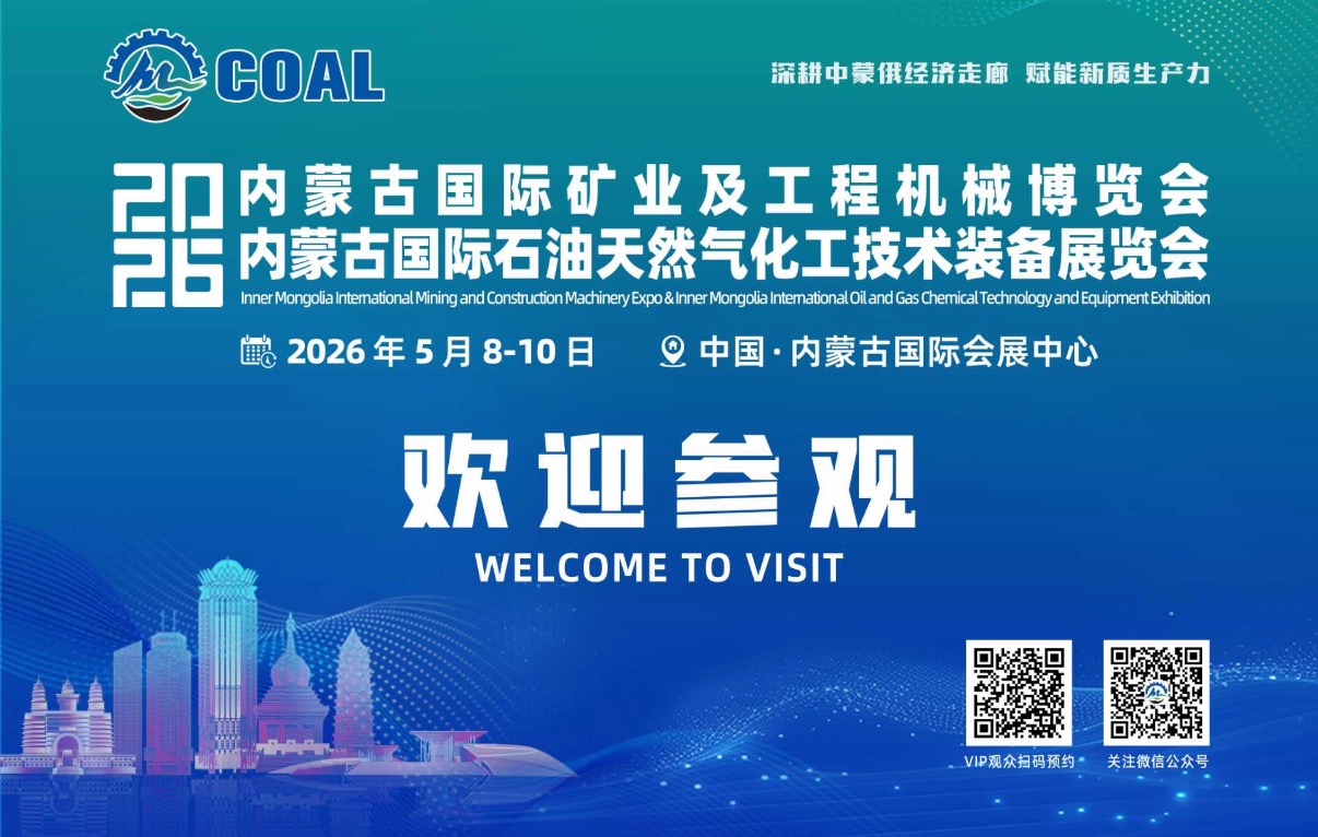 倒计时1天！！！直击2026内蒙古国际矿业及工程机械博览会布展现场，静候您的光临